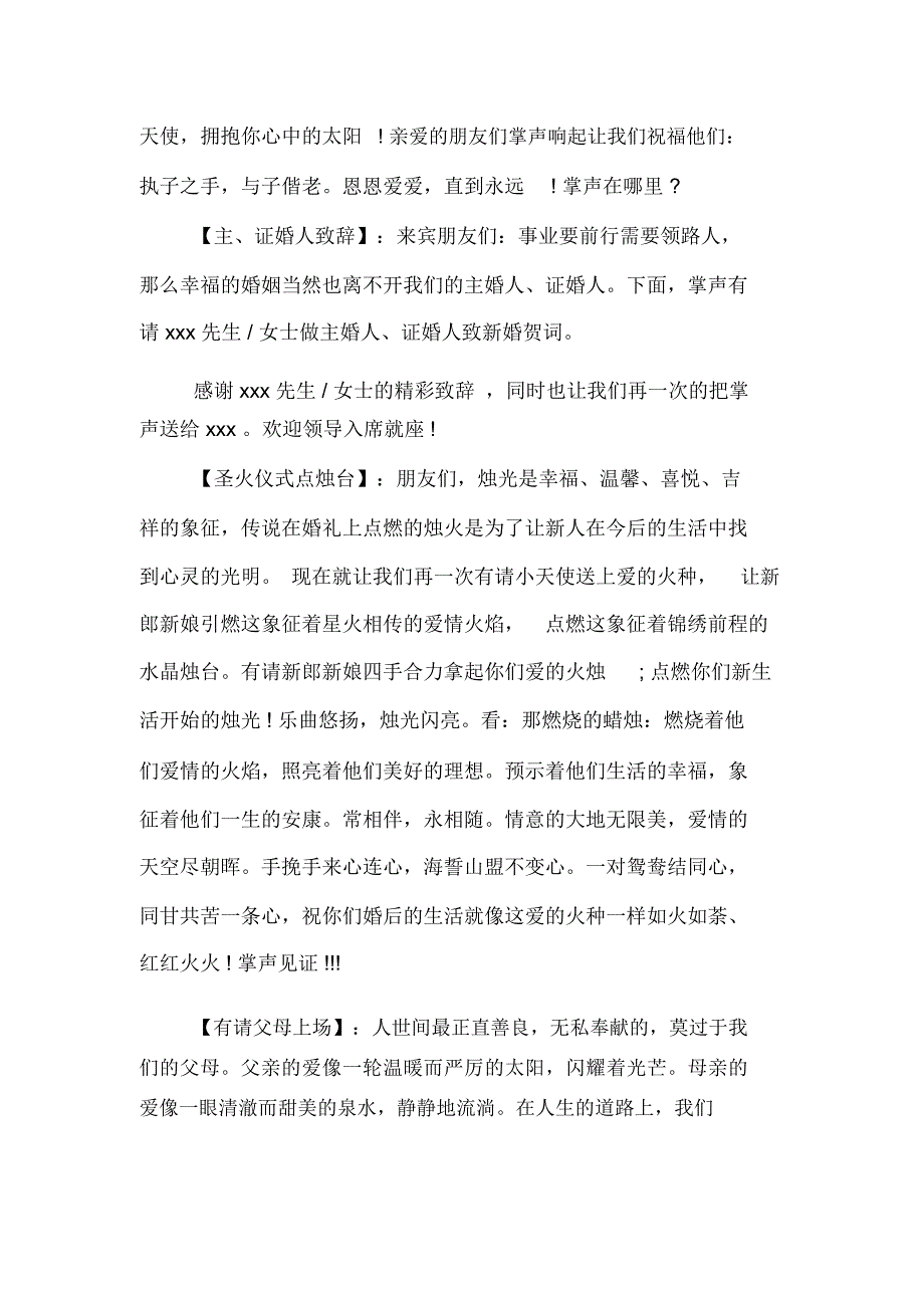 XX浪漫婚礼主持词_第4页