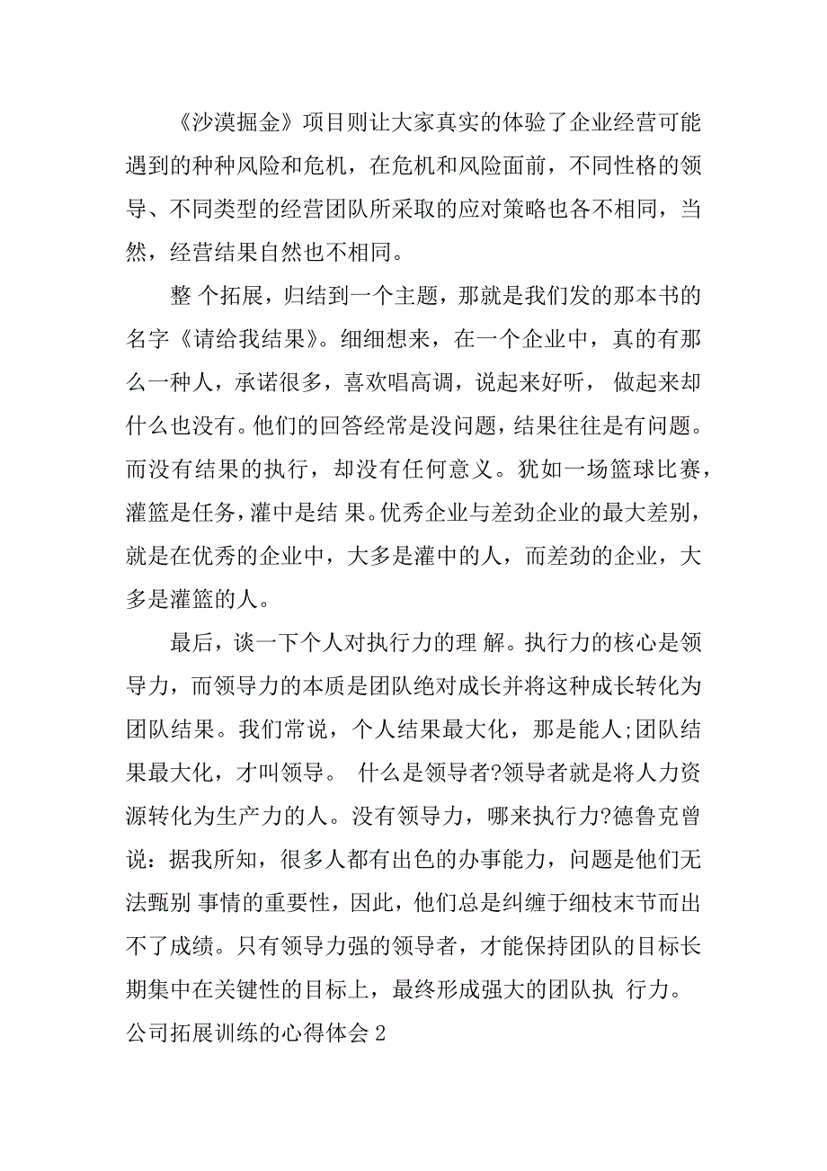 公司拓展训练的心得体会11篇关于公司拓展训练心得_第3页