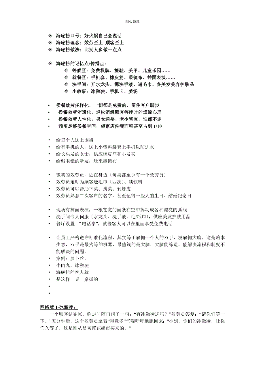 海底捞产品策略之服务_第1页
