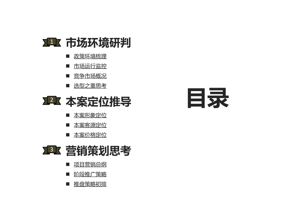 无锡月星国际项目营销提案报告112P_第3页