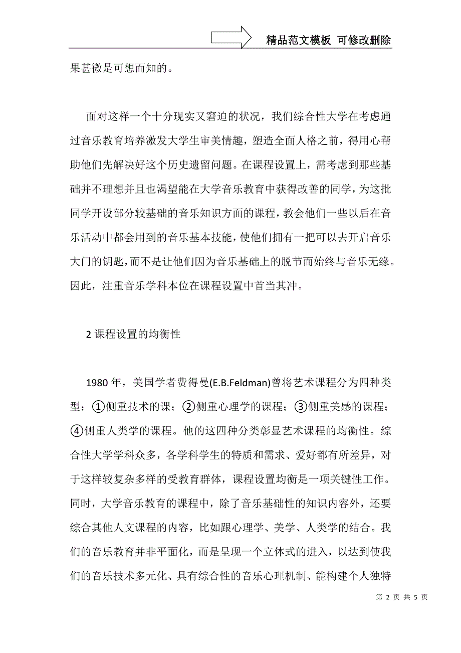 综合性大学音乐教学评价_第2页