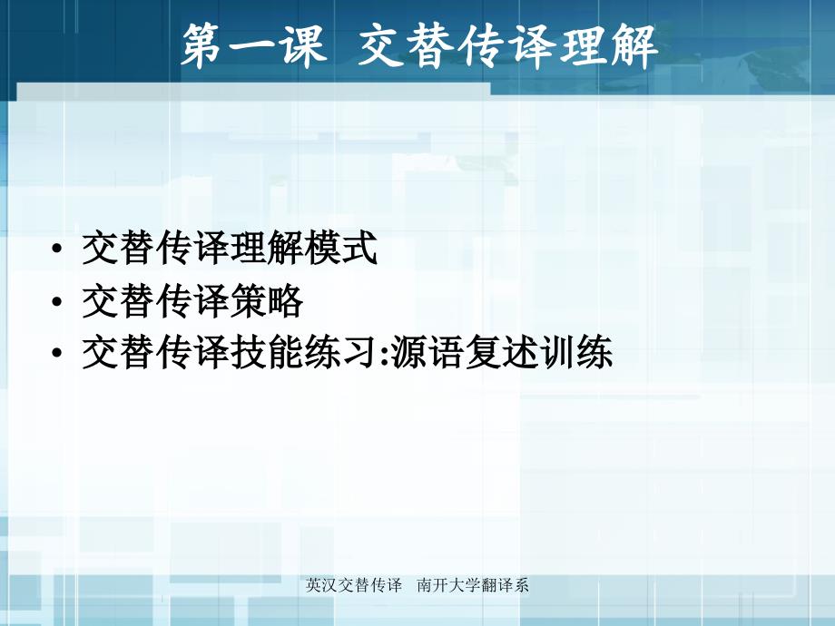 英汉基础口译与交替传译一_第3页