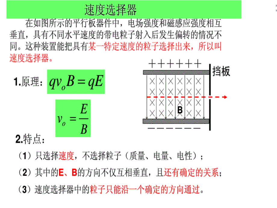 质谱仪与回旋加速器_第3页