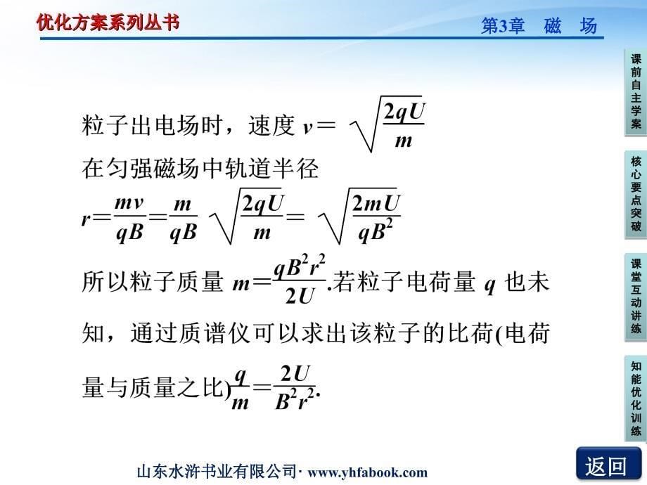 质谱仪与回旋加速器_第5页