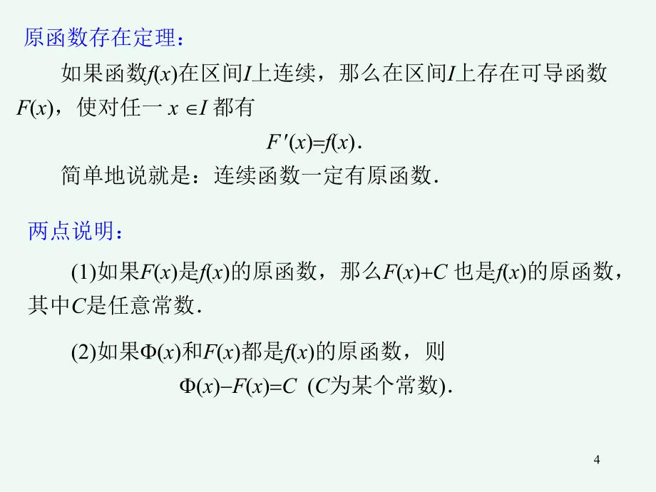 不定积分的概念及性质41_第4页