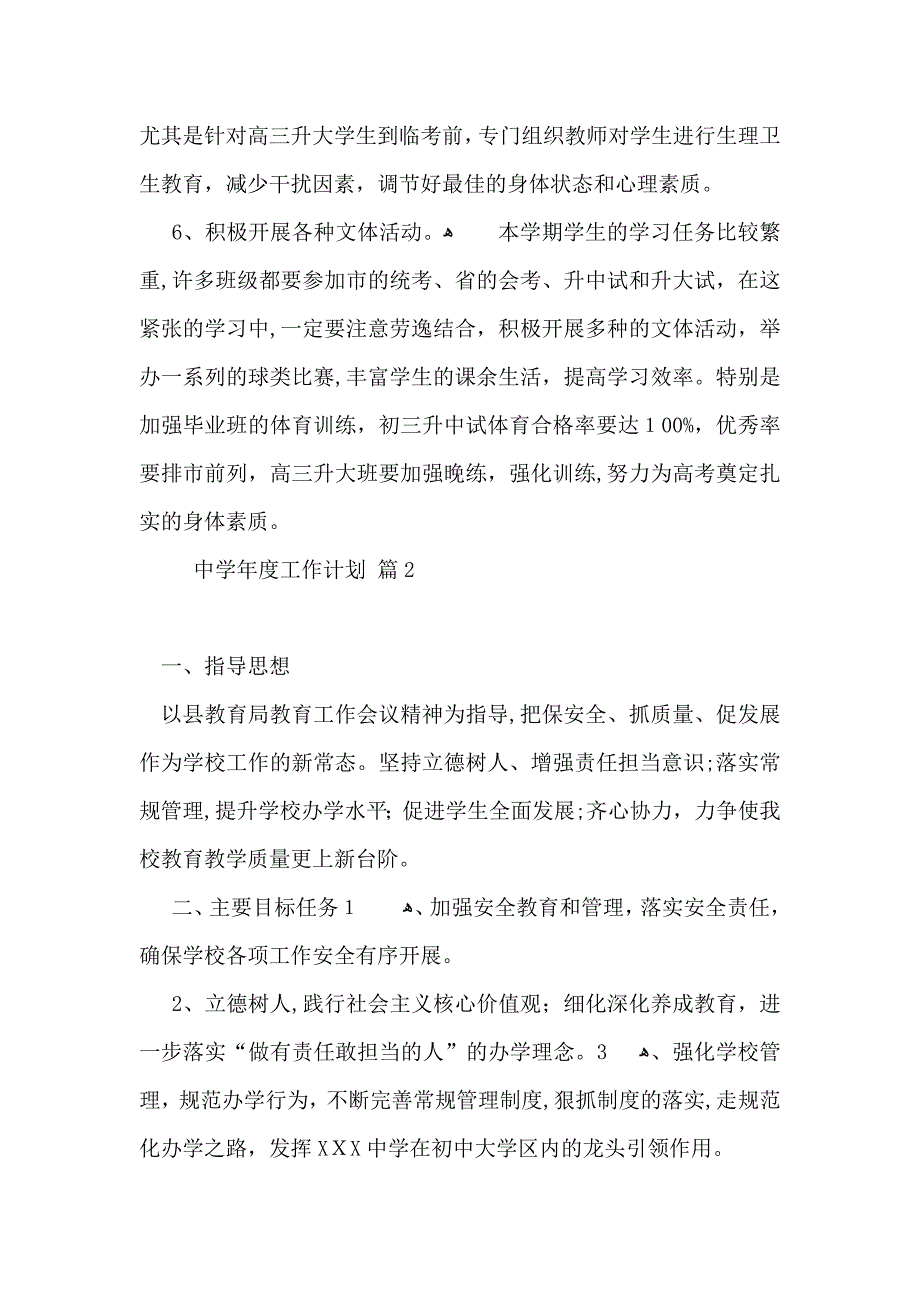 关于中工作计划锦集五篇_第3页