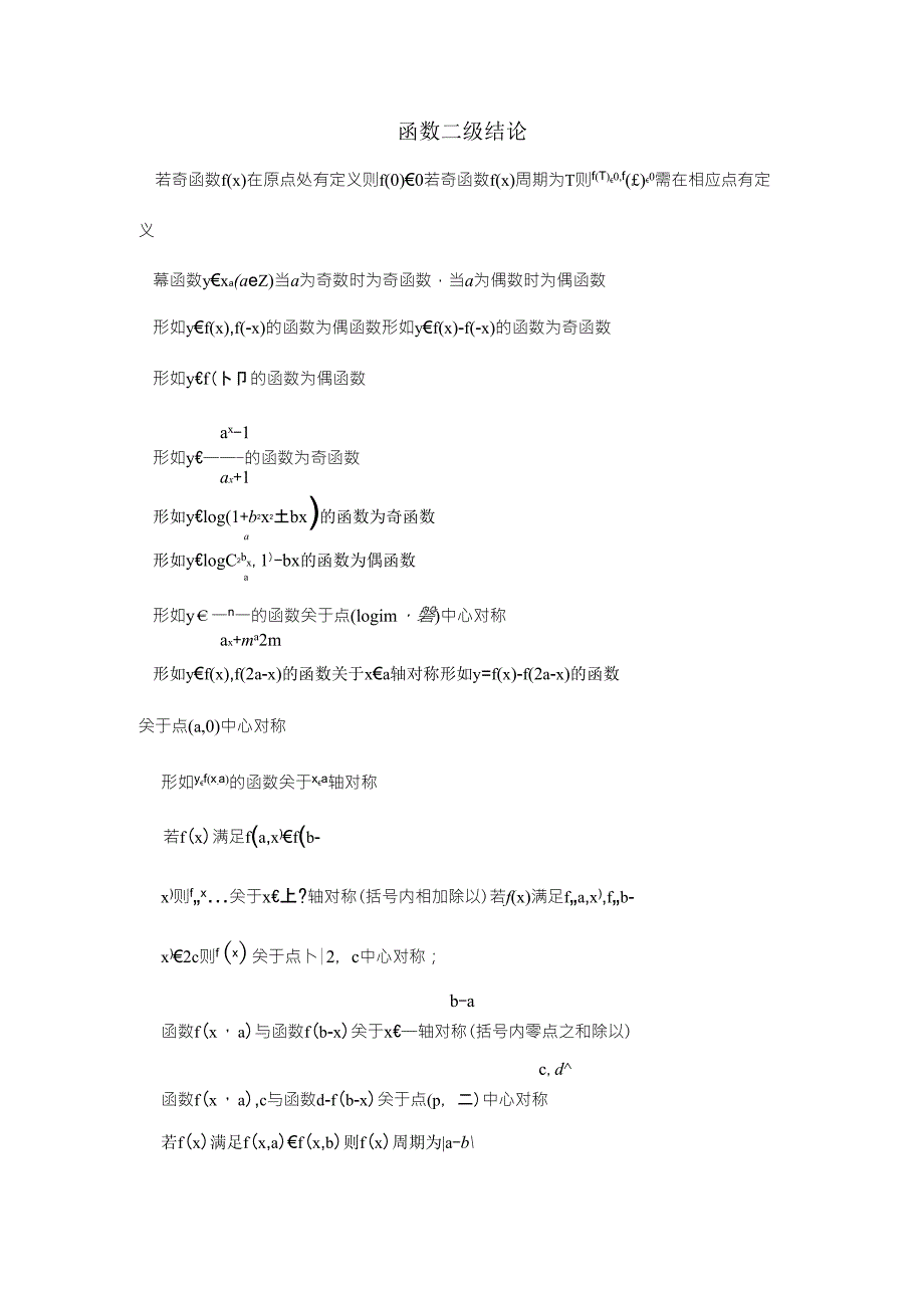 高中数学重要二级结论_第1页