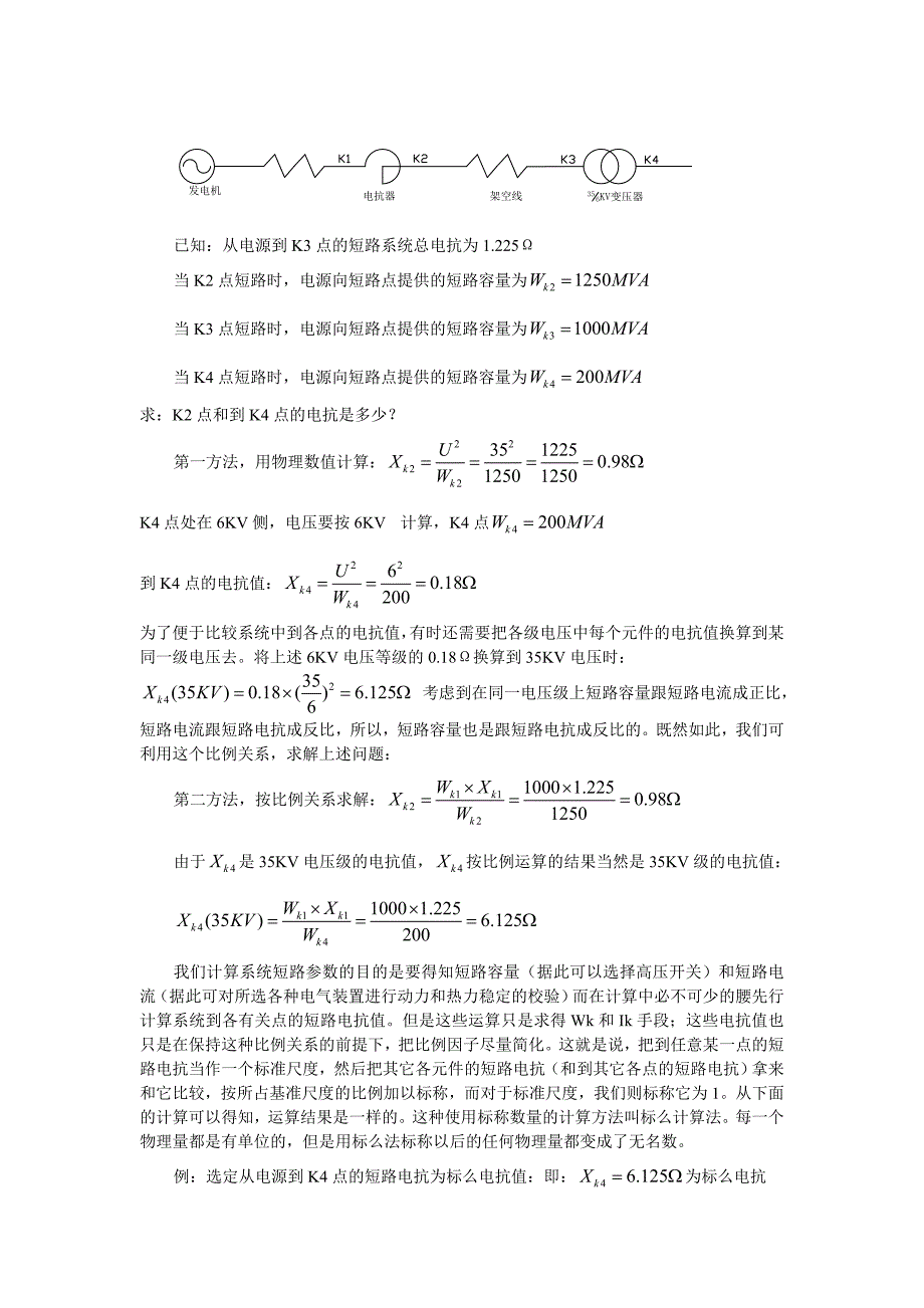 短路电流计算中基准值的概念及其归算方法解说 (2).doc_第2页