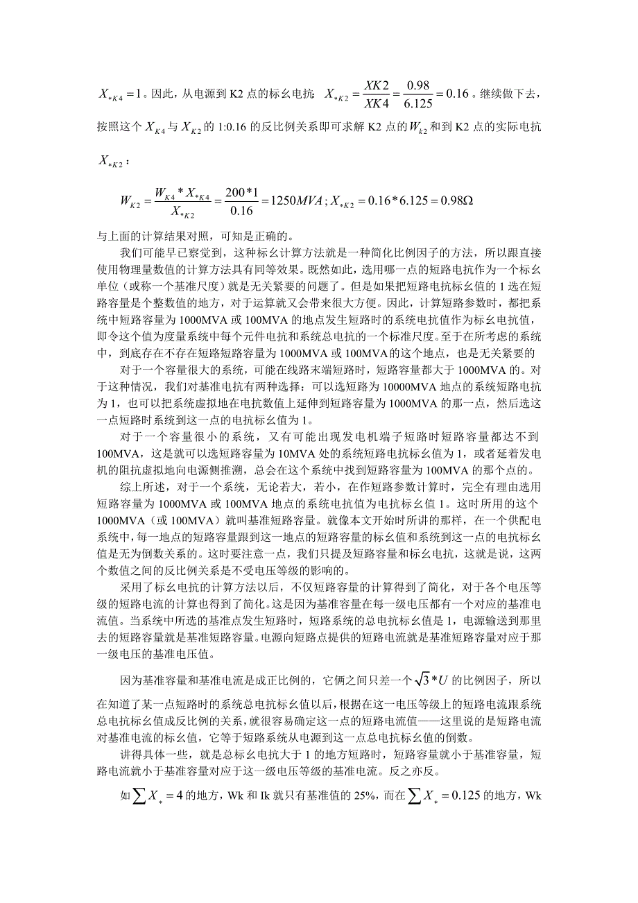 短路电流计算中基准值的概念及其归算方法解说 (2).doc_第3页