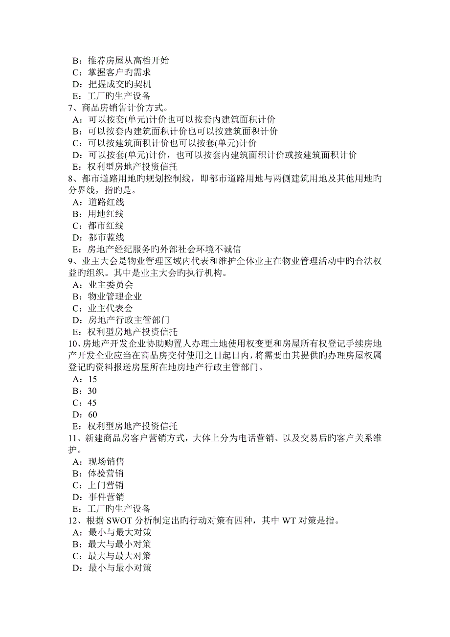 山东省房产经纪人制度与政策房地产金融的分类考试试卷_第2页