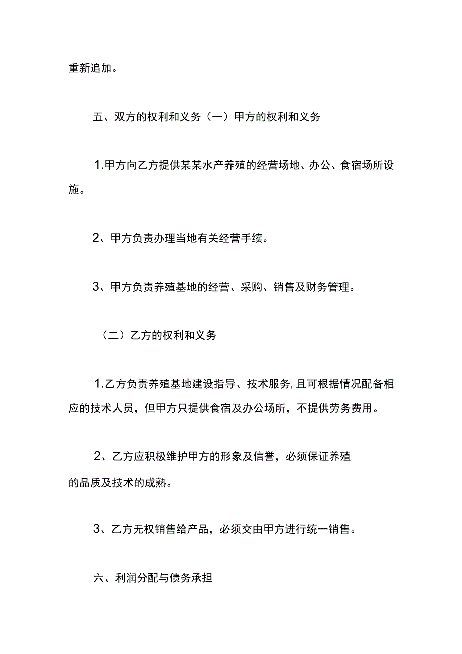 合伙养殖协议书模板_第3页