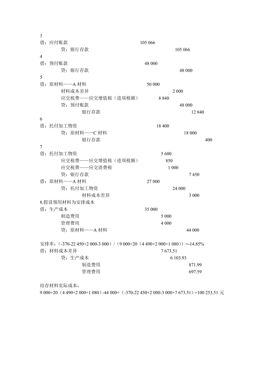 第三章作业_第4页