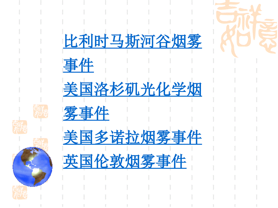 光化学烟雾汇总_第4页