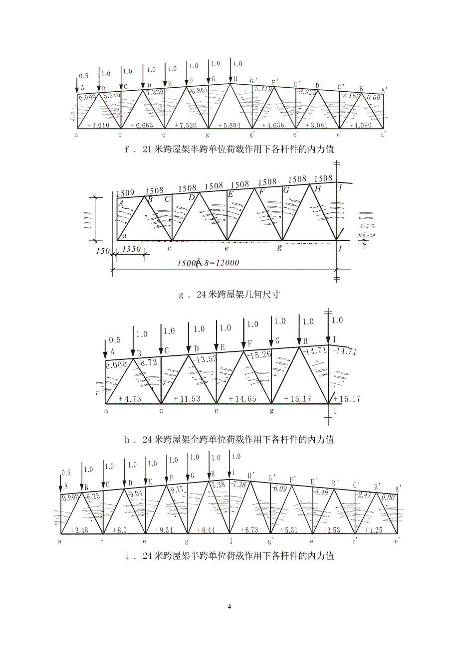 钢结构设计任务书_第4页