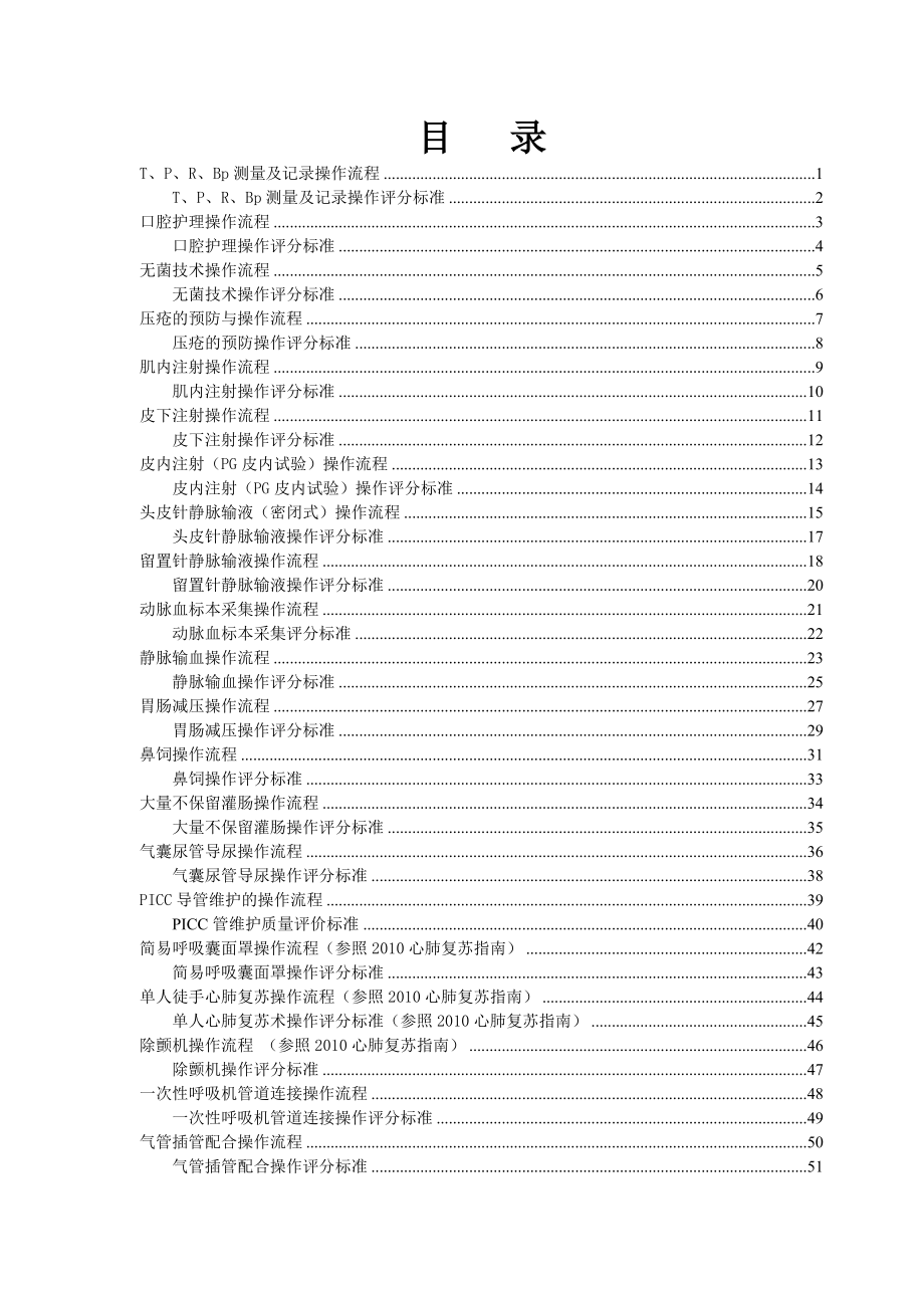 临床护理技术操作规范_第2页