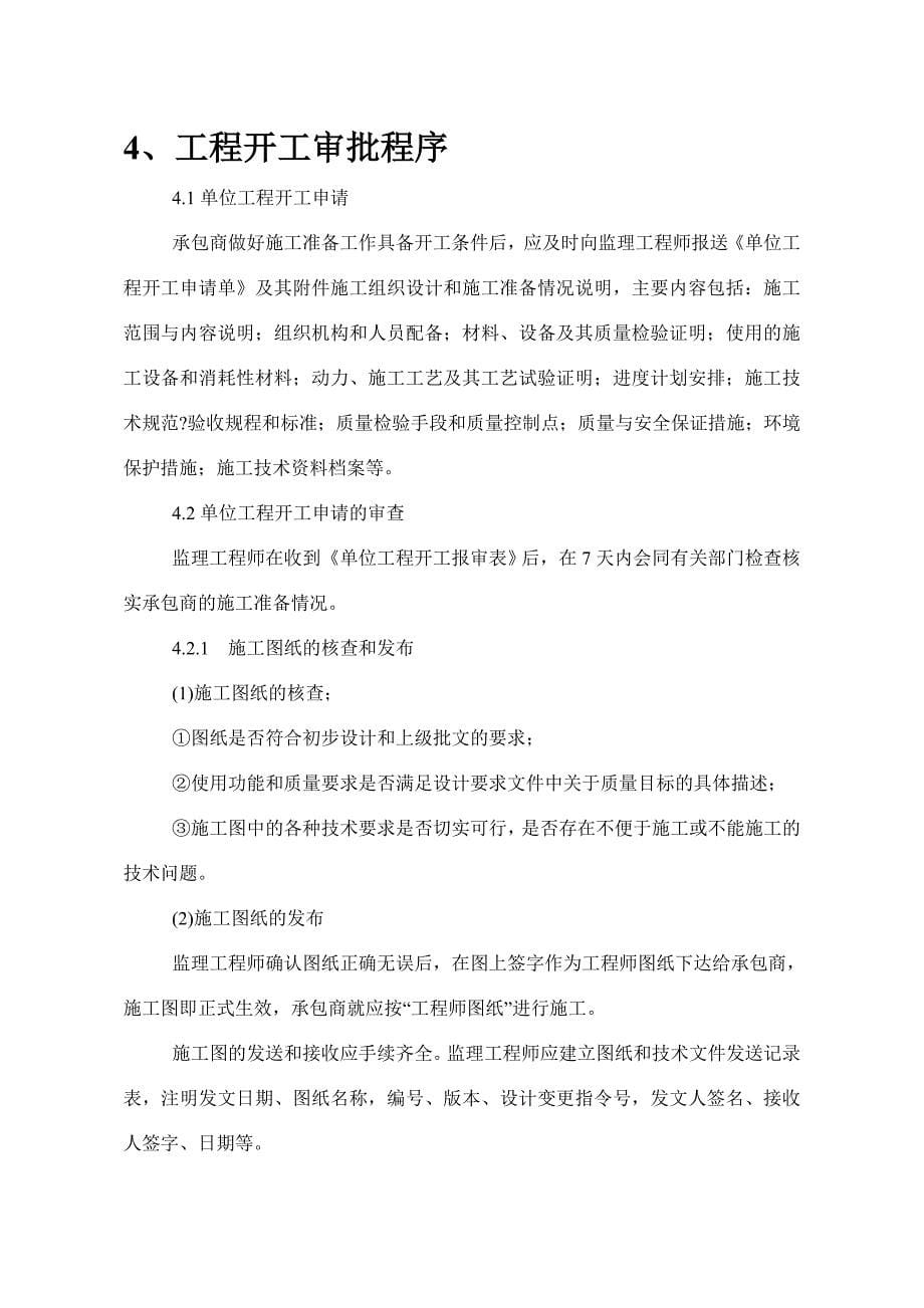 综合开发产业化经营财政补助项目工程监理细则_第5页