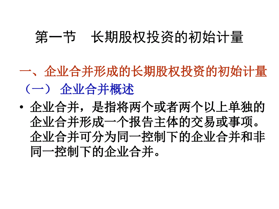 中级会计实务长期股权课件_第3页