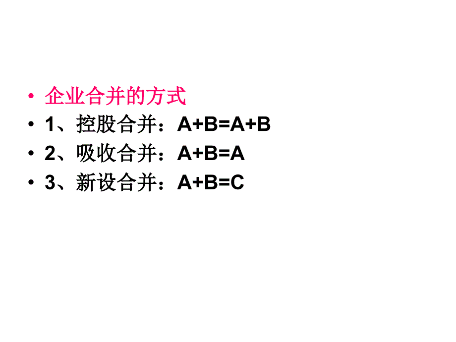 中级会计实务长期股权课件_第4页