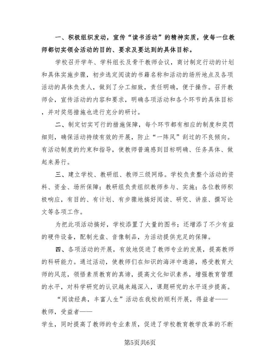 教师读书的活动总结（2篇）.doc_第5页