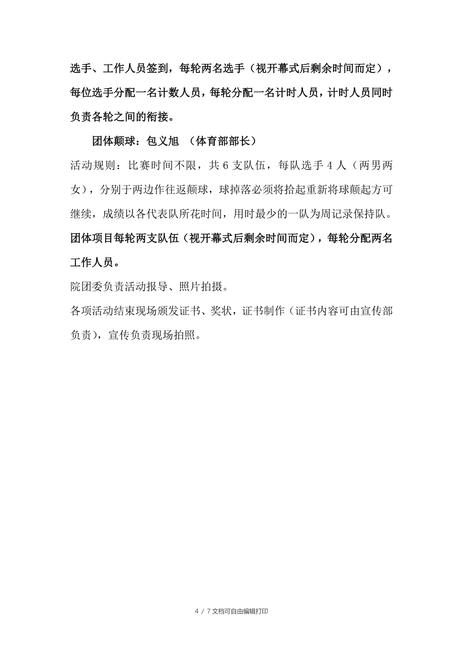 “校园吉尼斯”活动方案第一周暨启动仪式_第4页