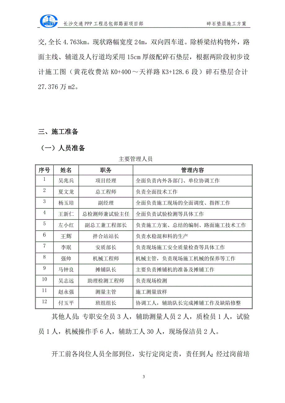 级配碎石垫层施工方案_第3页