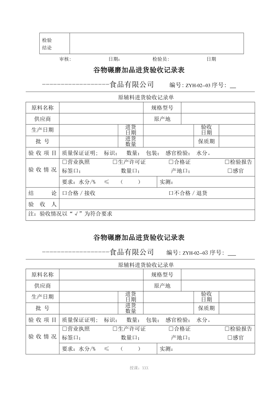 食品检验表格_第3页