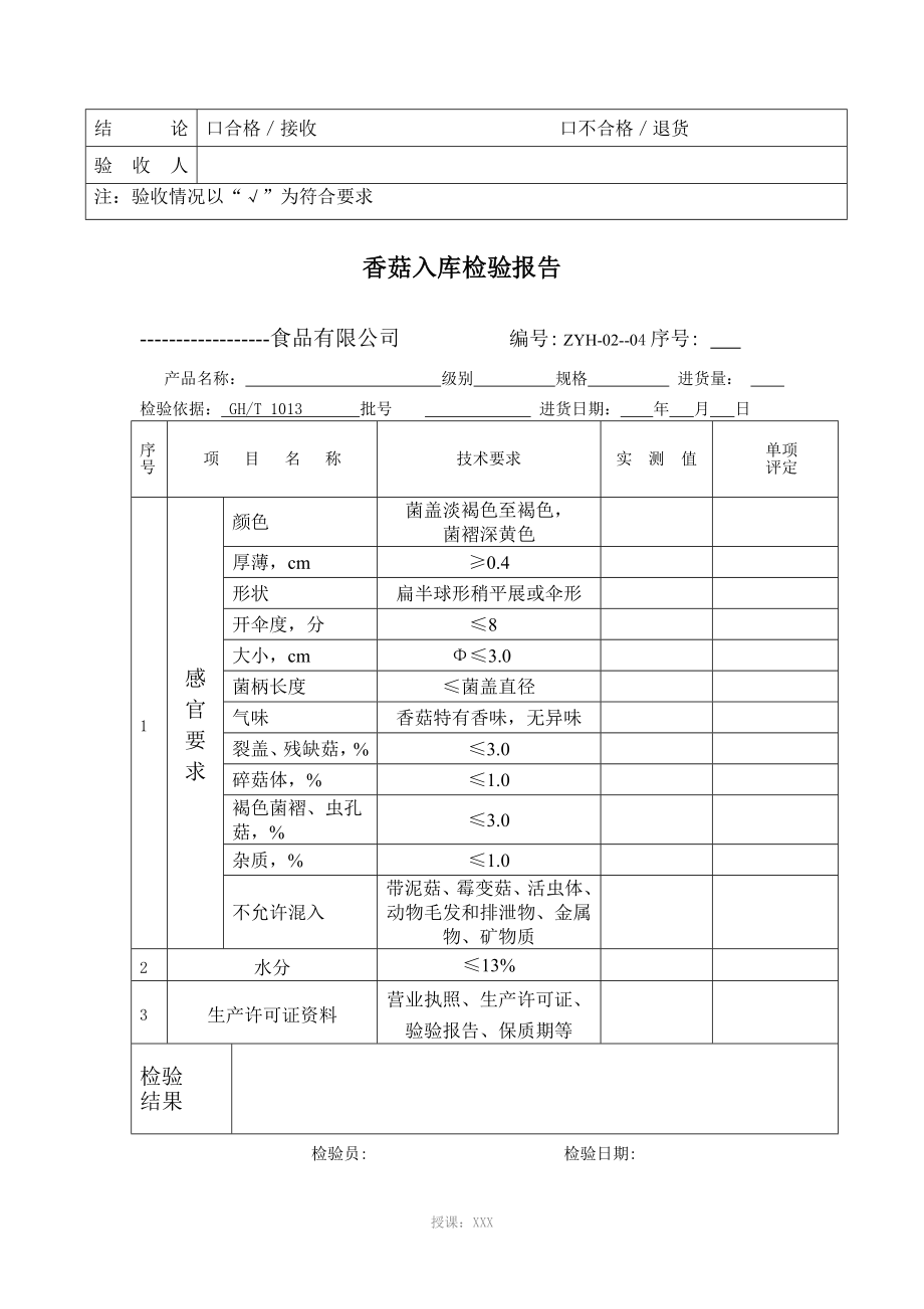 食品检验表格_第4页