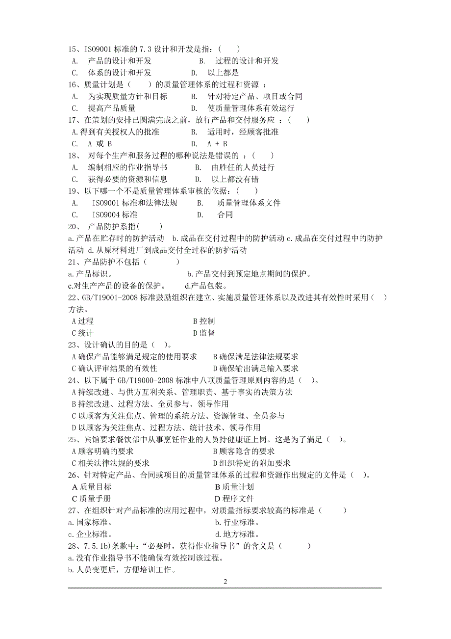 ISO9001试题新_第2页