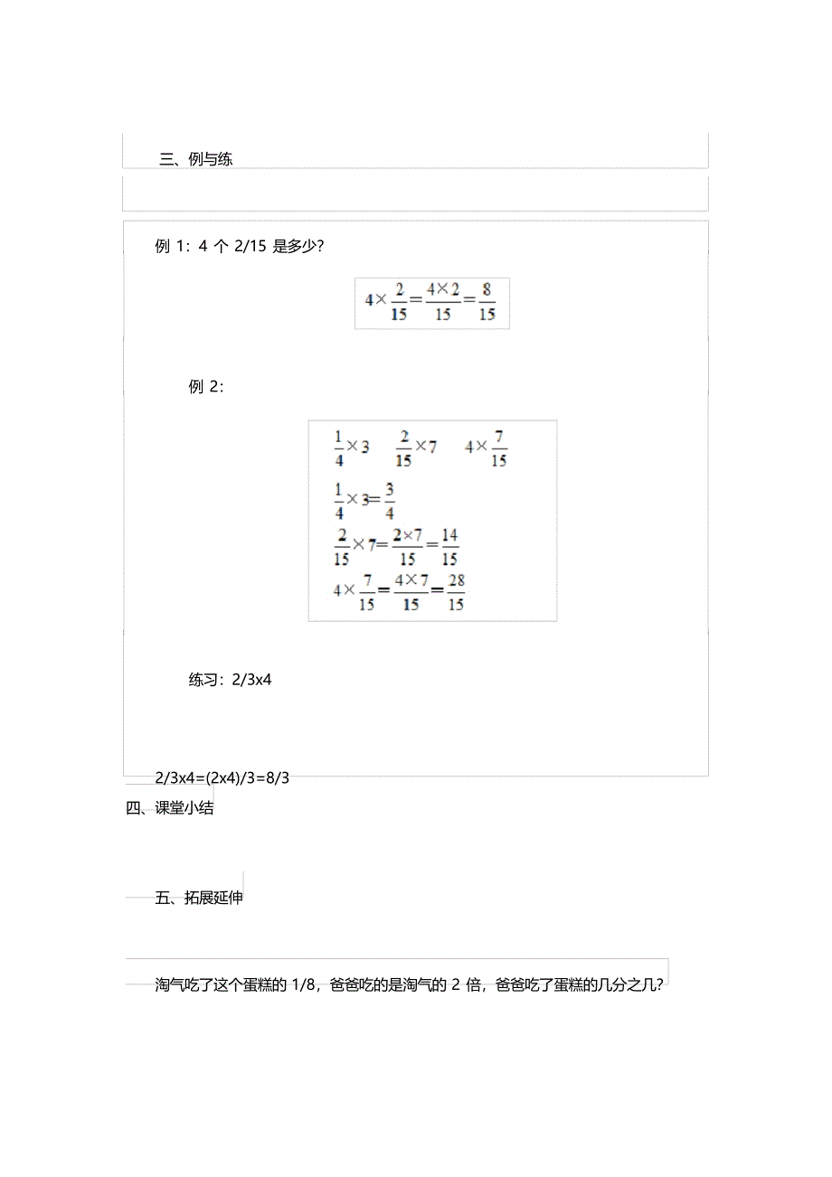 北师大版五年级下册《分数乘法(一)》数学教案_第4页