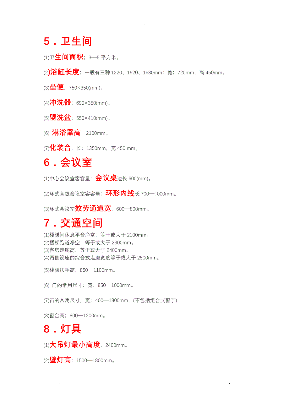 人体工程学及室内设计_第4页