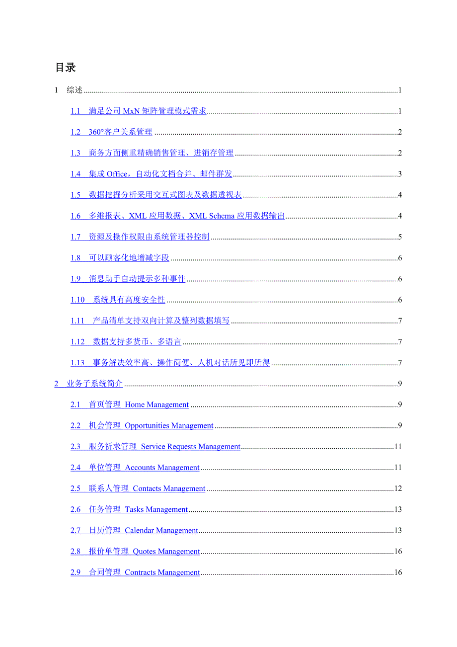 客户关系基础管理系统_第2页