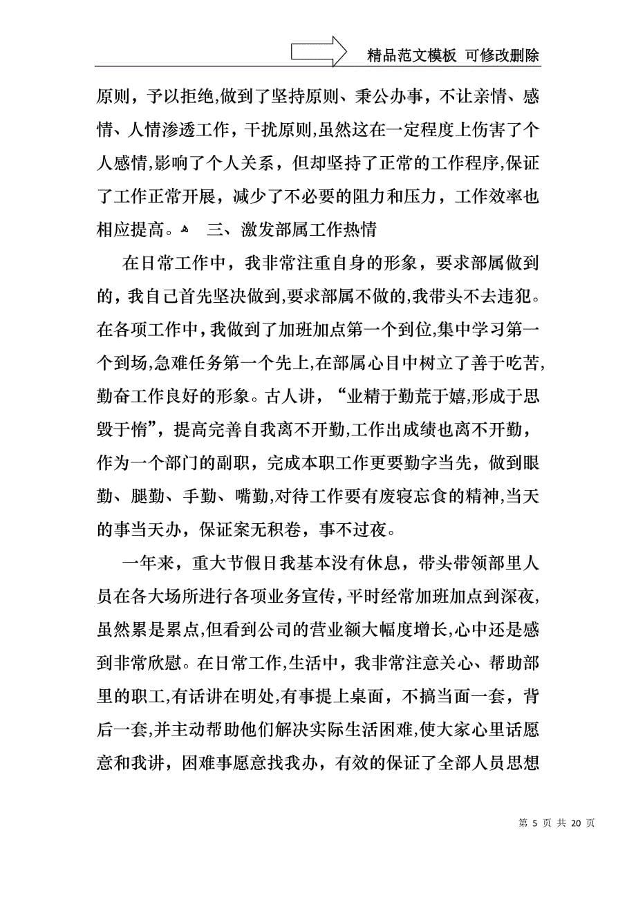 财务主管个人述职报告范文锦集6篇_第5页