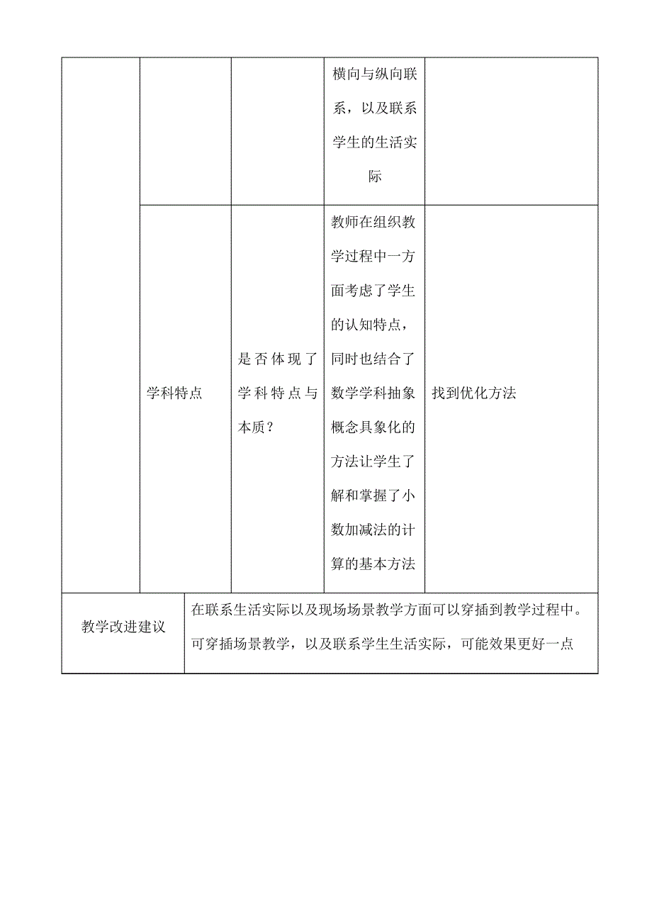 课堂观察记录_第3页