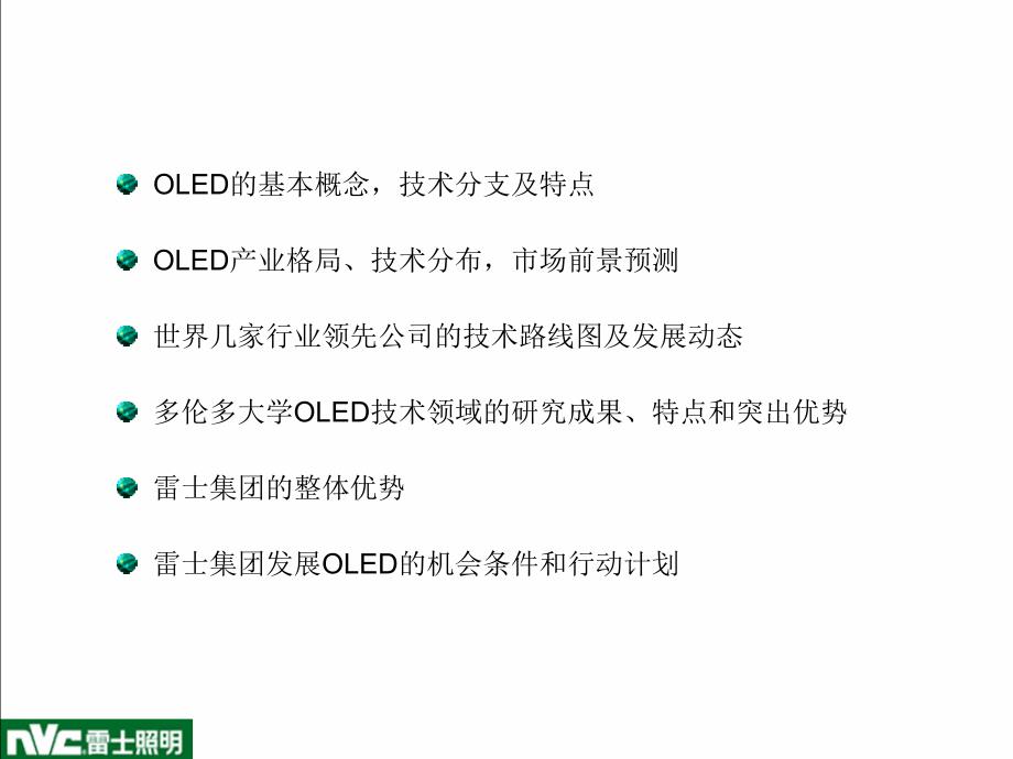 OLED产品应用评估报告._第2页