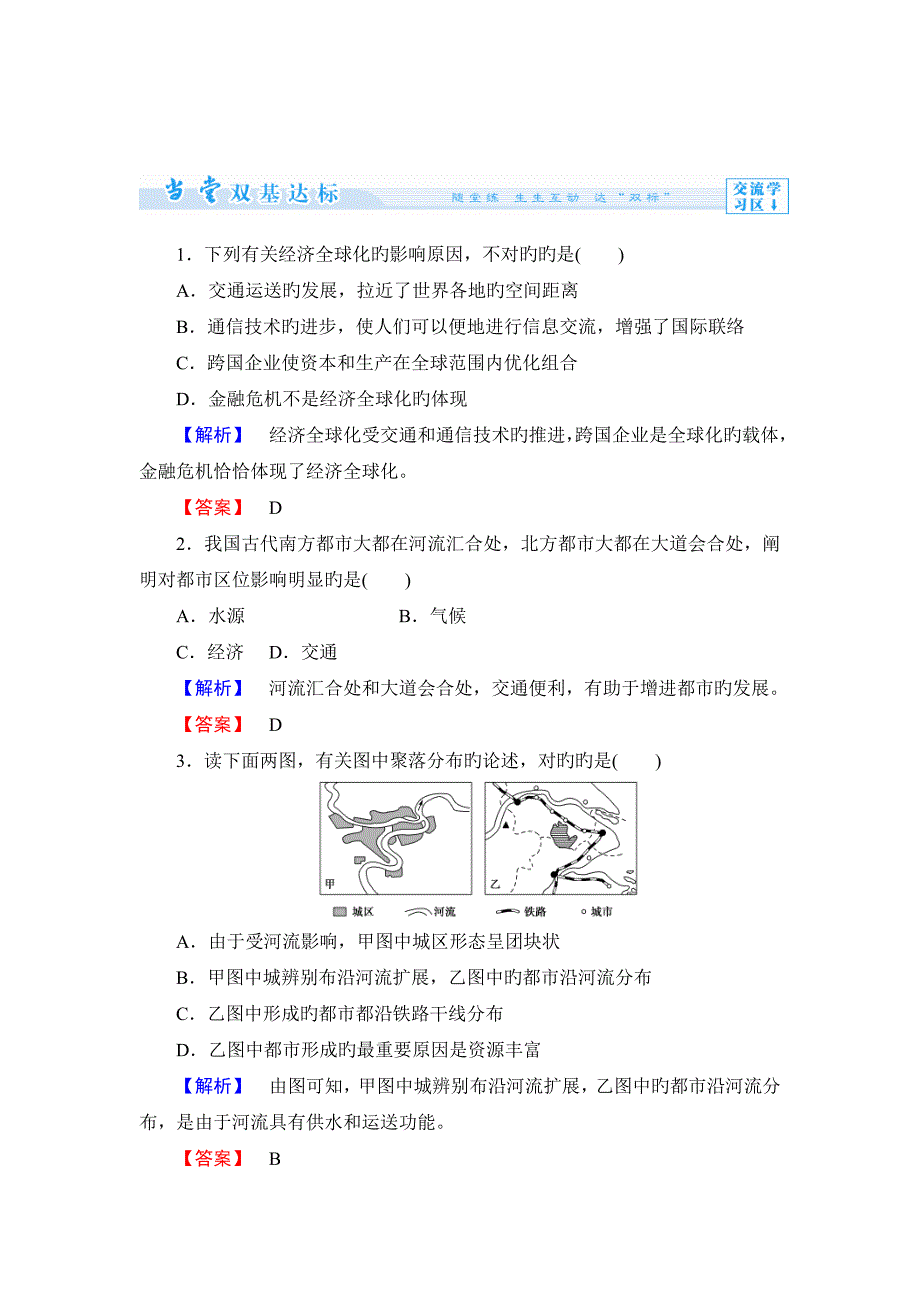 交通及通信发展带来的变化_第1页