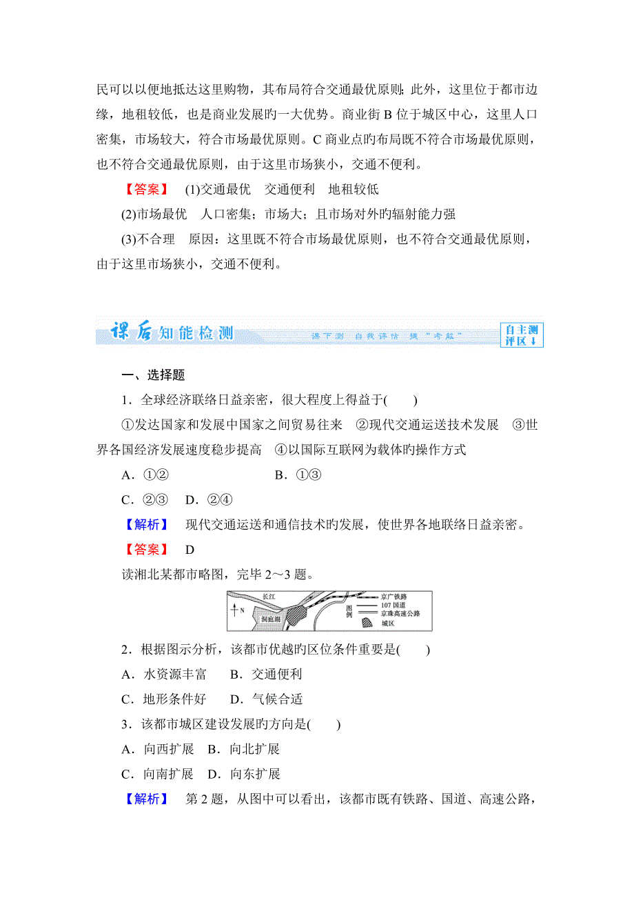 交通及通信发展带来的变化_第3页