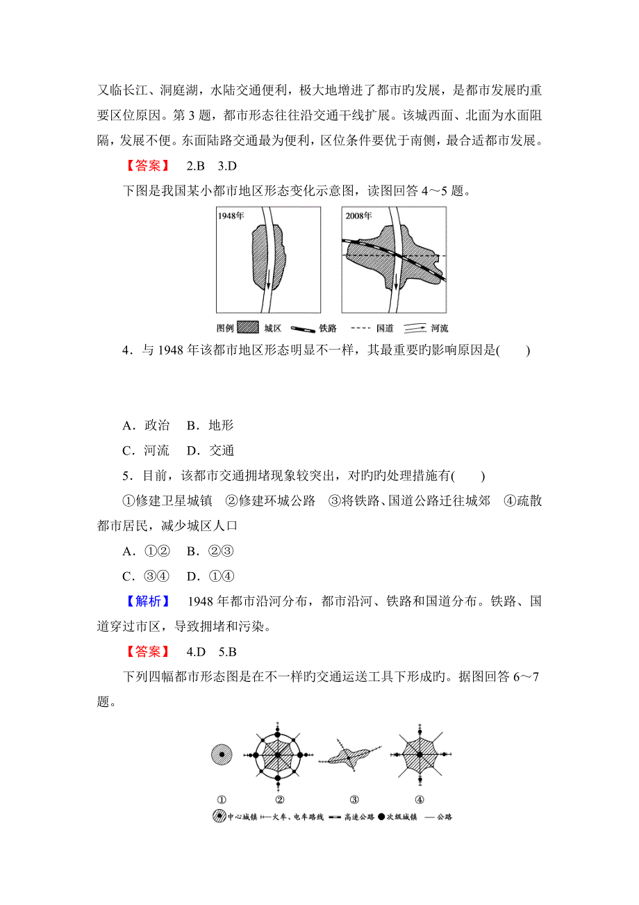 交通及通信发展带来的变化_第4页