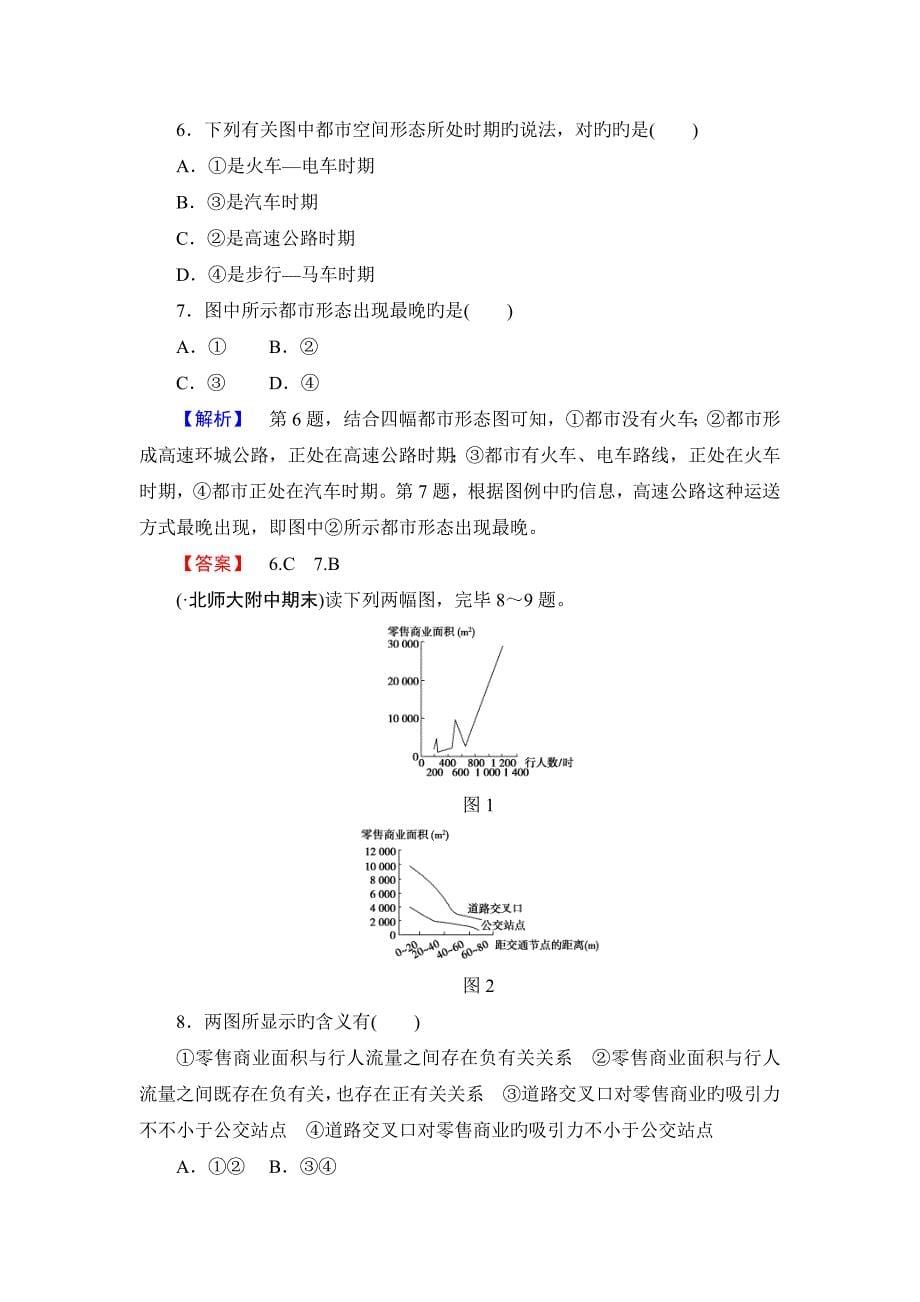 交通及通信发展带来的变化_第5页