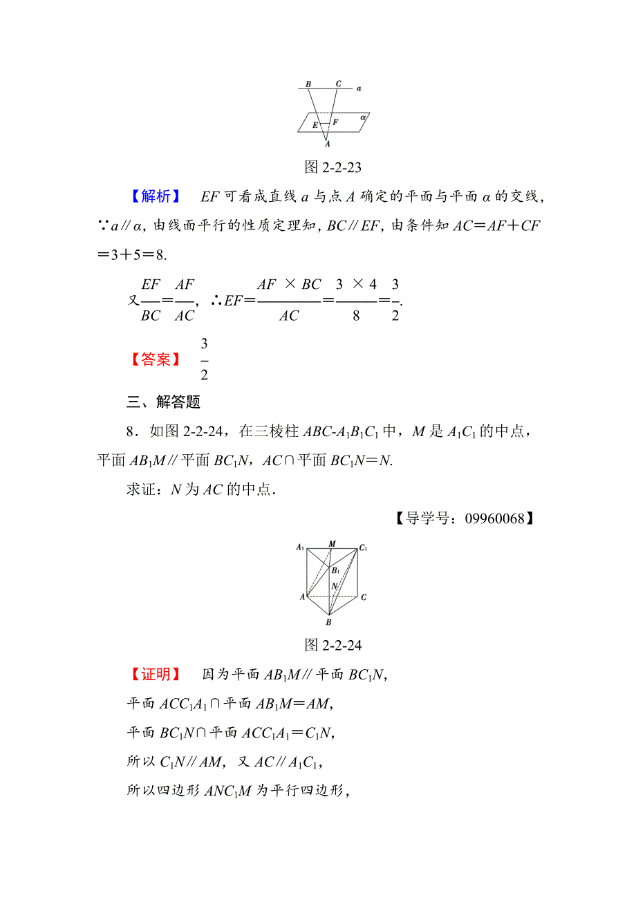 【精选】高一数学人教A版必修2学业分层测评11 直线与平面平行的性质 平面与平面平行的性质 含解析_第4页