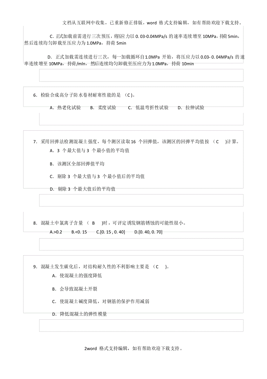 2020年公路水运工程试验检测考试-桥梁隧道工程模拟试题B_第2页