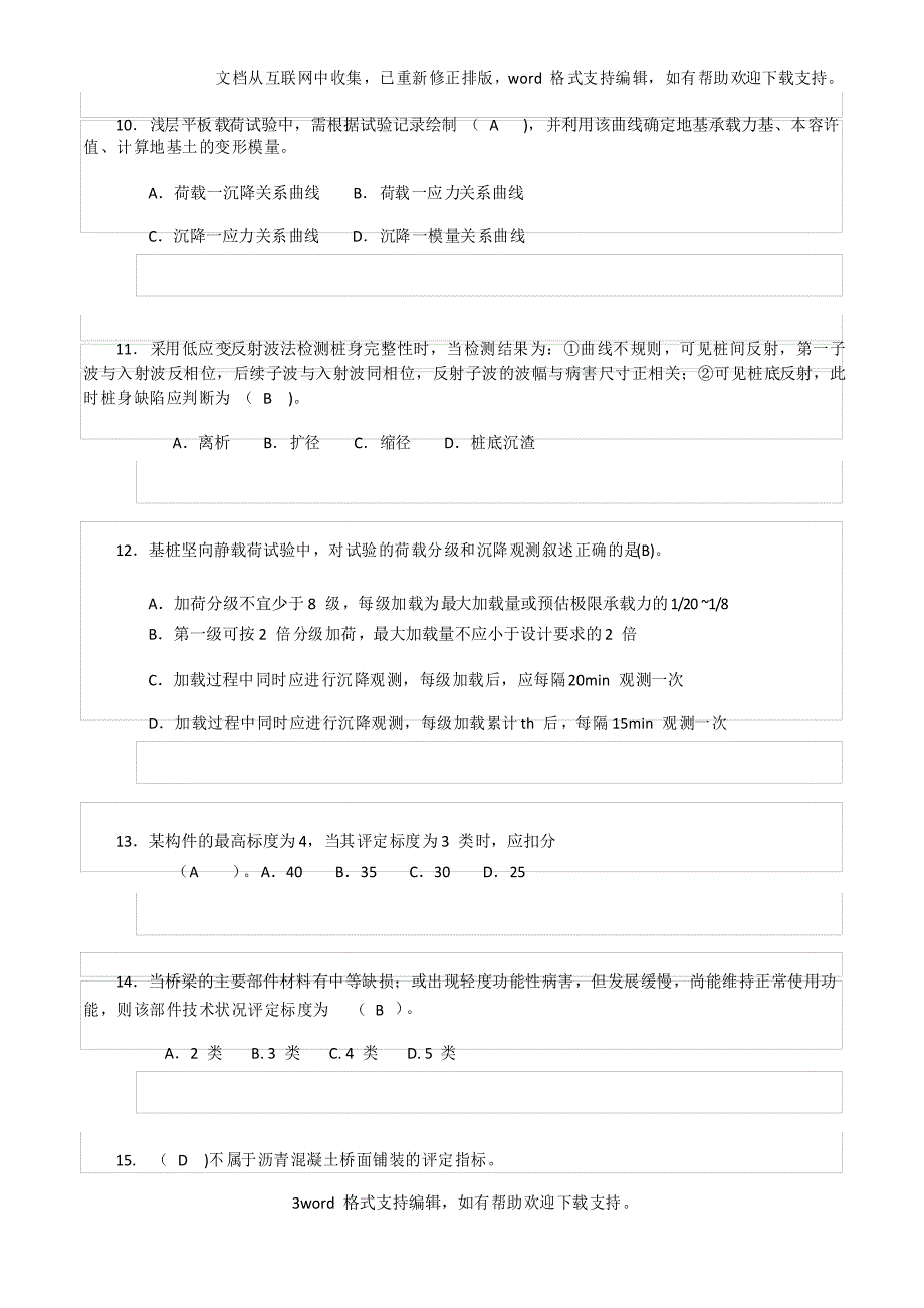 2020年公路水运工程试验检测考试-桥梁隧道工程模拟试题B_第3页