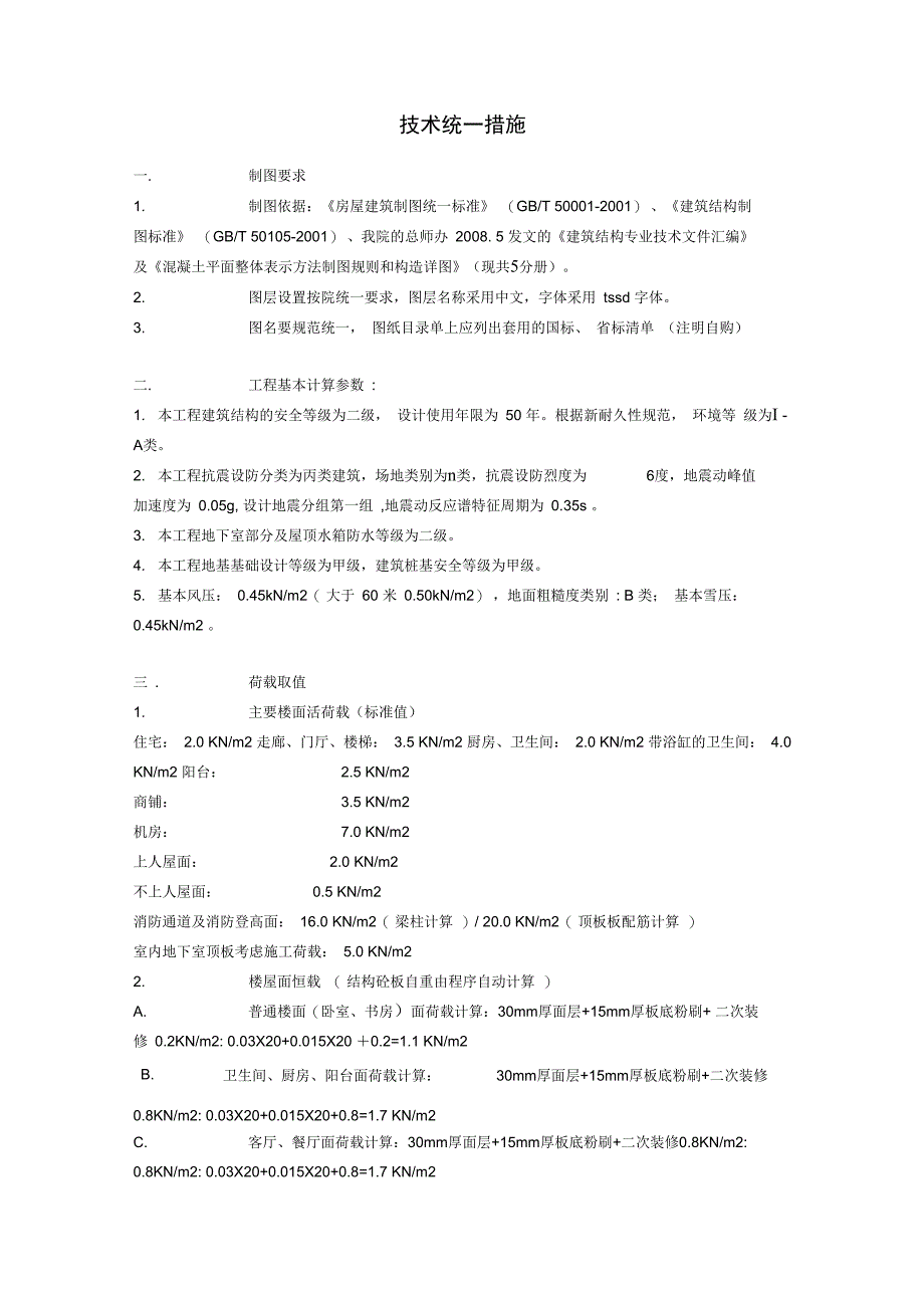 技术统一措施_第1页