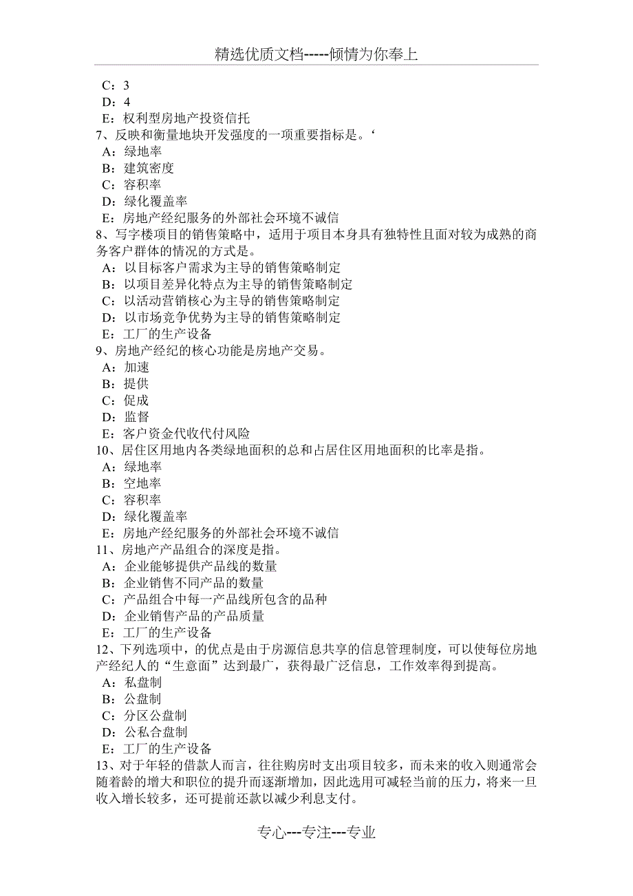 2016年上半年甘肃省房地产经纪人：房地产中介服务的主要特征考试试卷_第2页