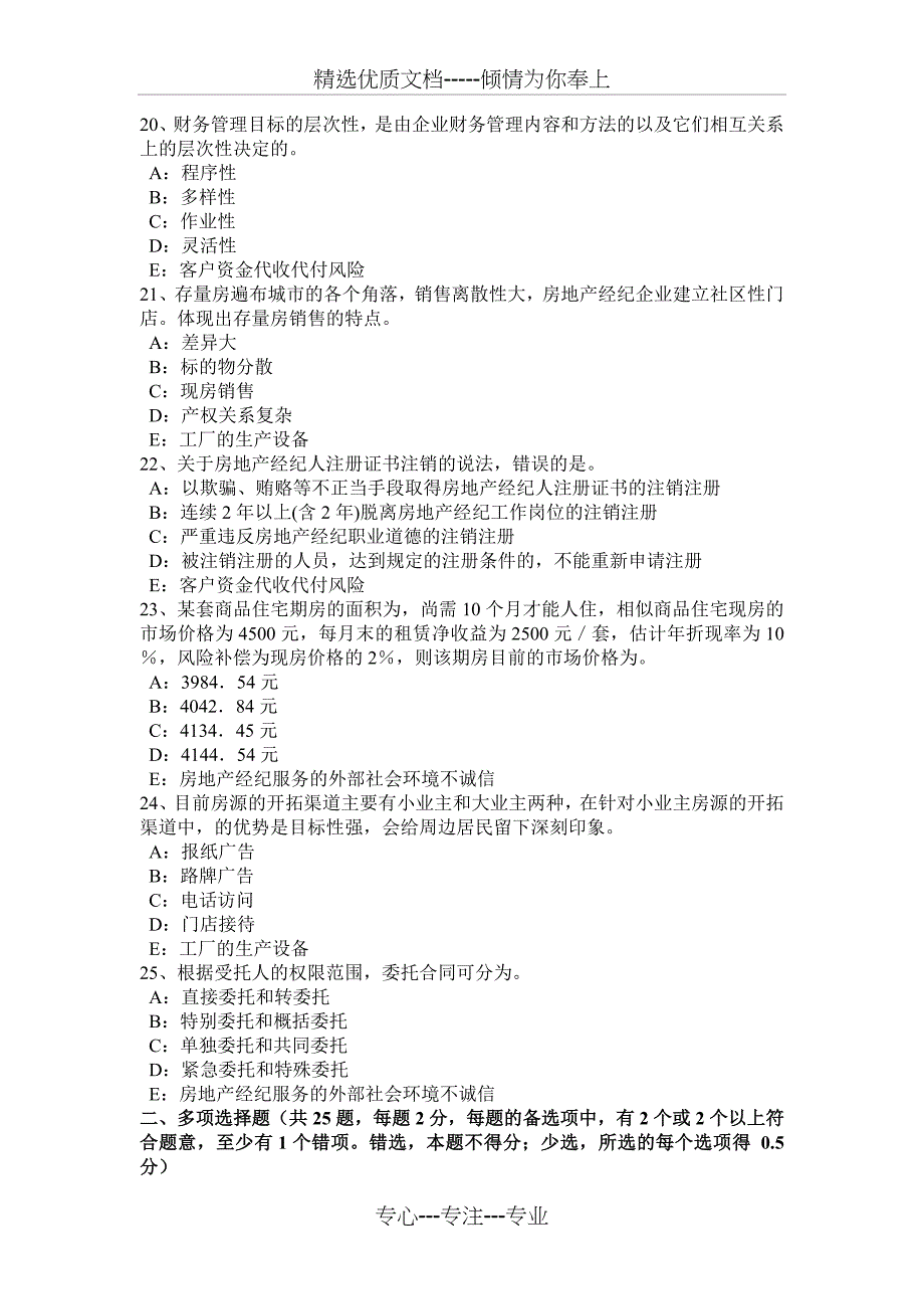 2016年上半年甘肃省房地产经纪人：房地产中介服务的主要特征考试试卷_第4页