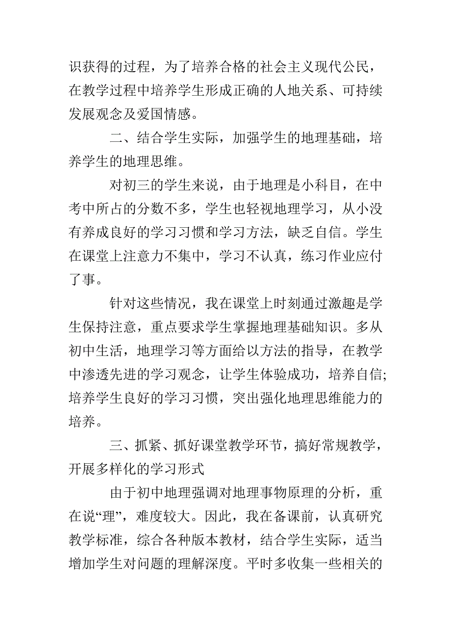 九年级上学期地理教师工作总结2022_第2页