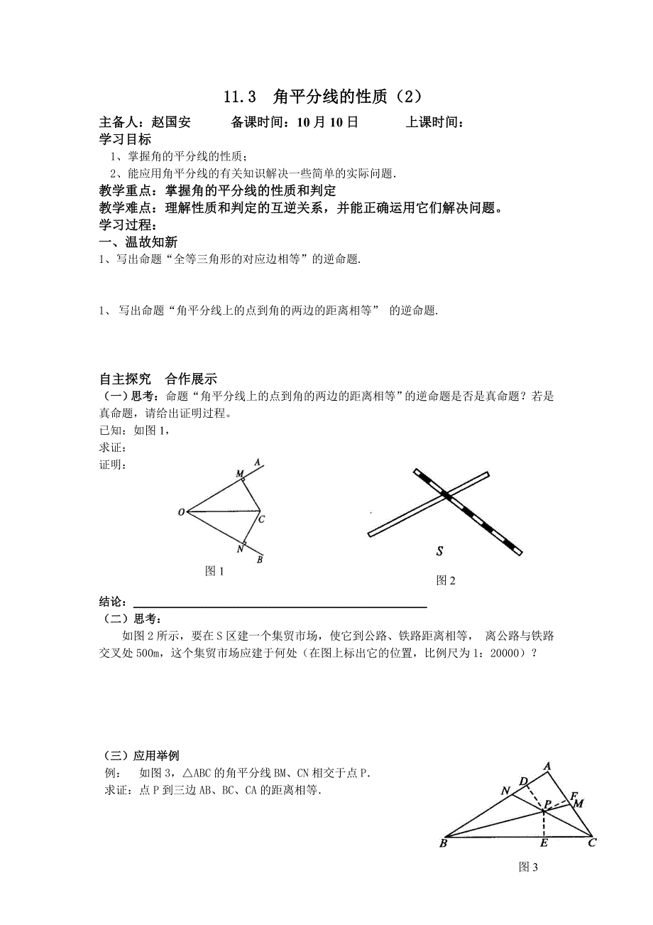 角平分线性质二_第1页
