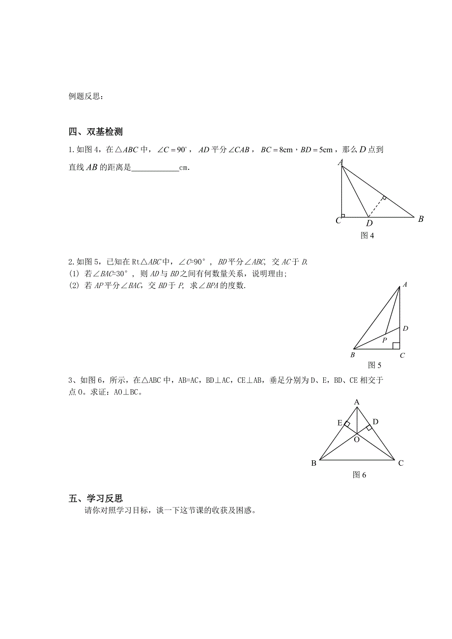 角平分线性质二_第2页