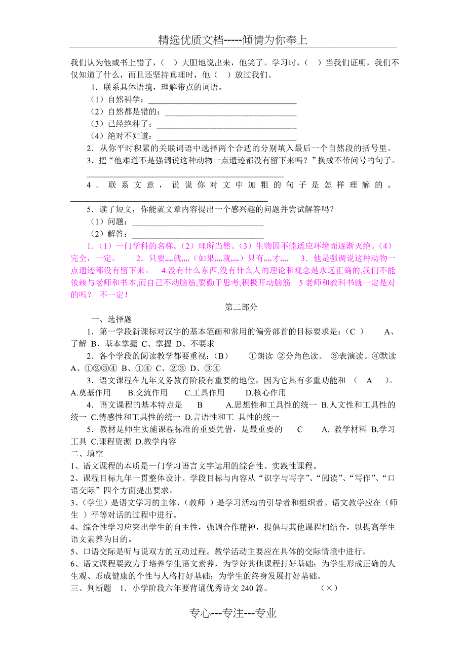 2013年小学语文教师基本功测试卷_第3页