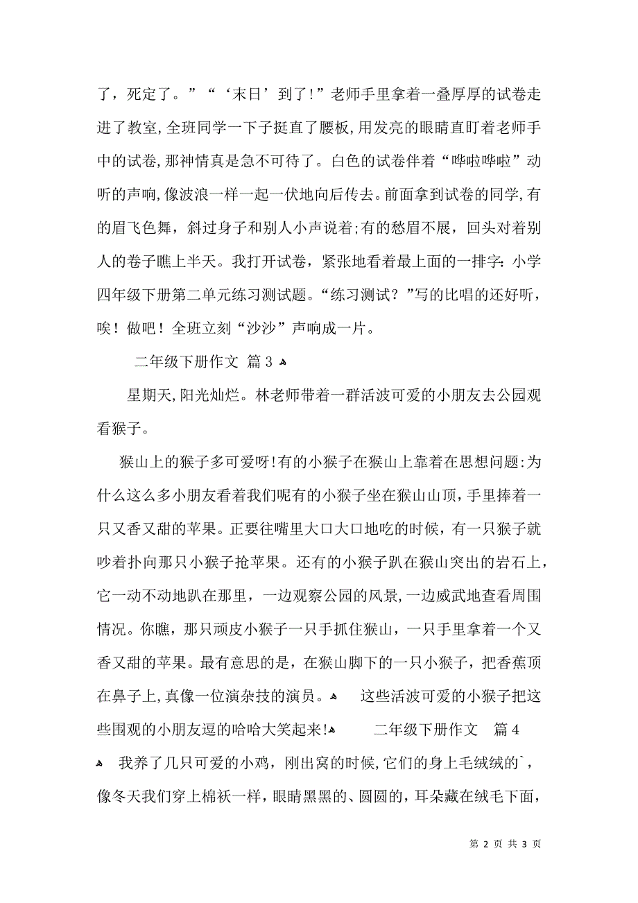 热门二年级下册作文4篇_第2页