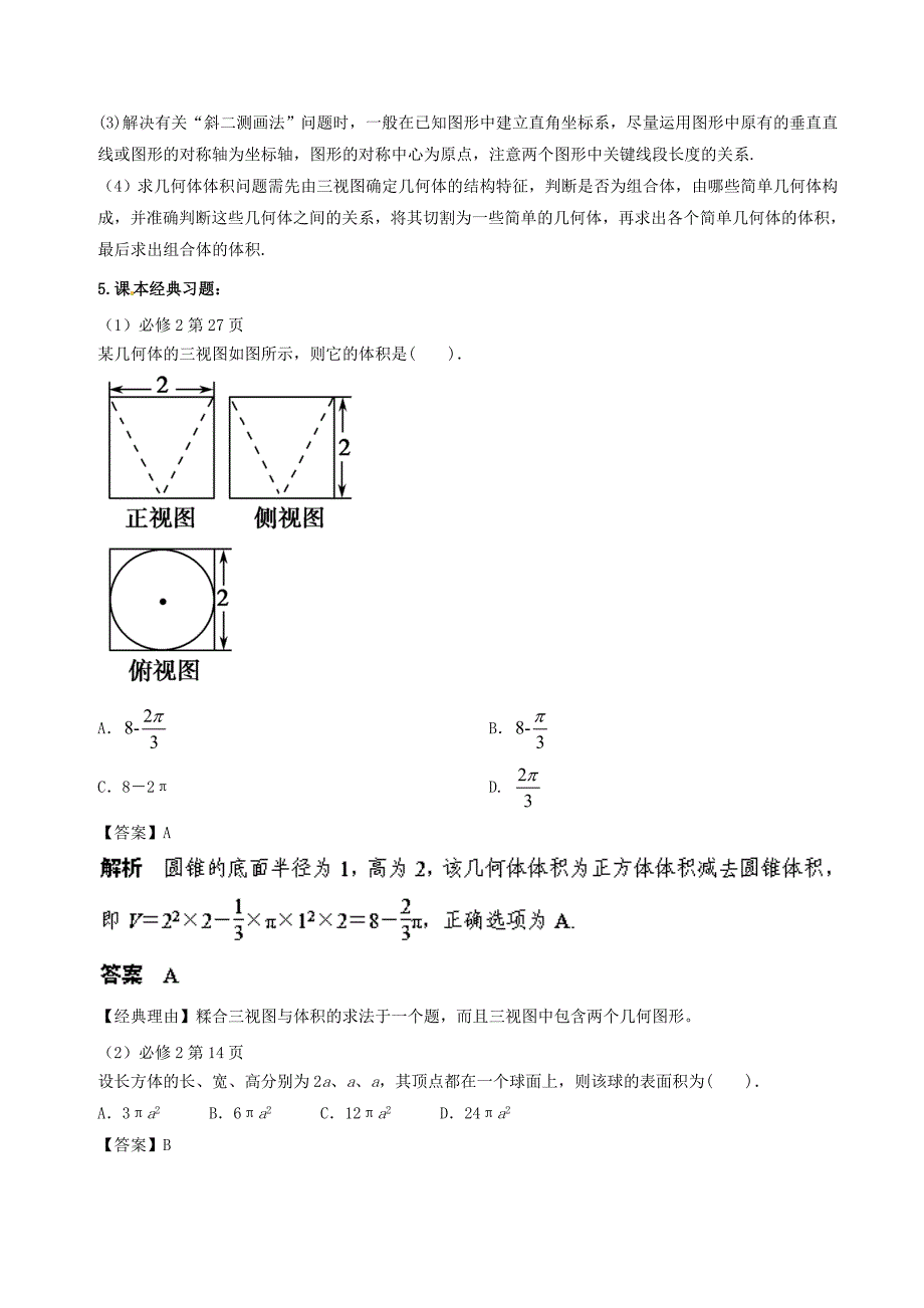 2018届高考数学黄金考点精析精训考点20三视图与几何体的体积和表面积文_第3页